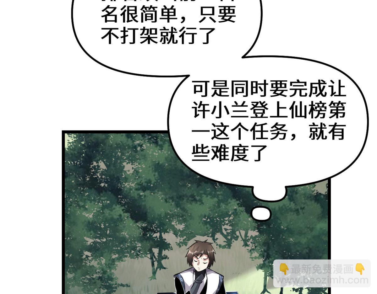 我修的可能是假仙 - 238 特殊任務(1/2) - 8