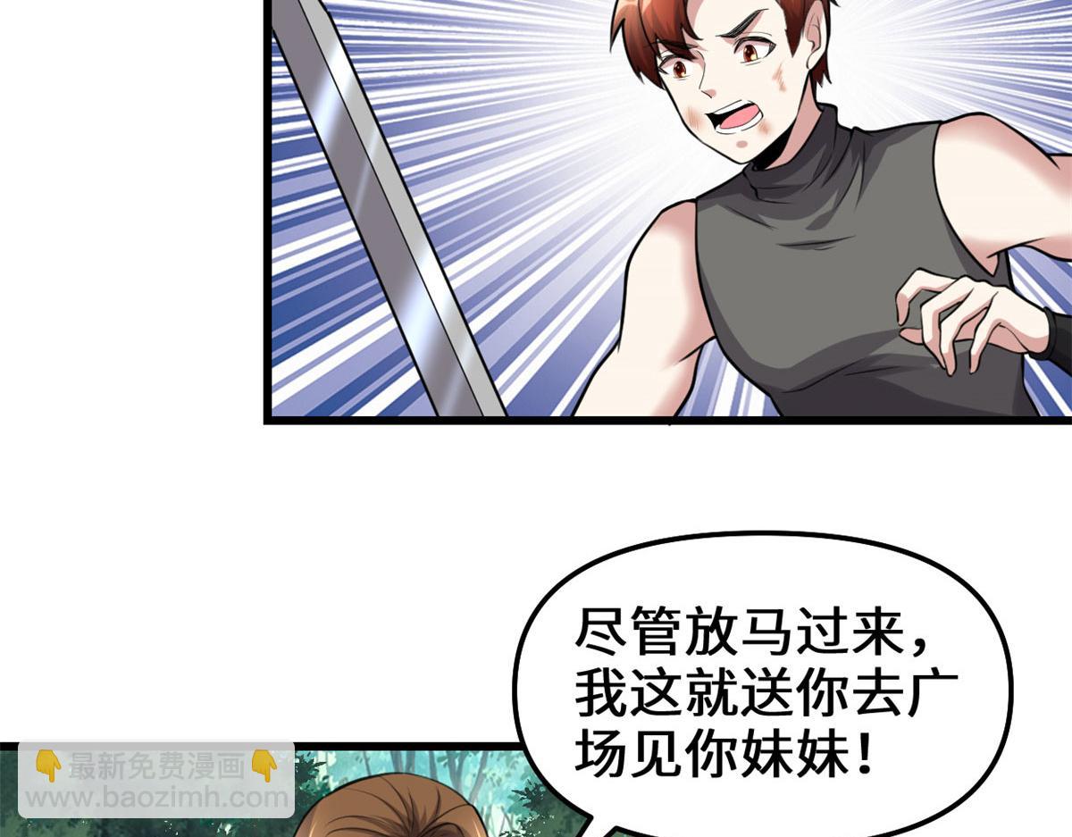 我修的可能是假仙 - 238 特殊任務(1/2) - 3