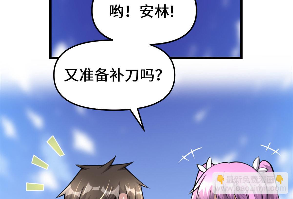 我修的可能是假仙 - 238 特殊任務(1/2) - 8