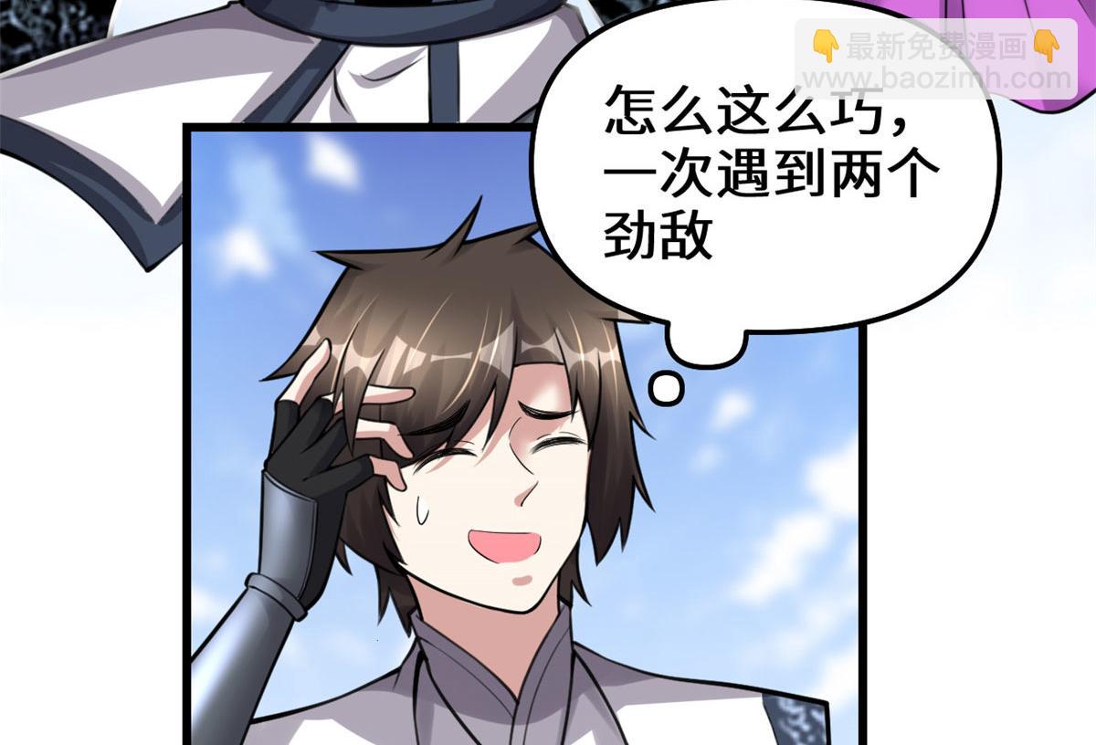 我修的可能是假仙 - 238 特殊任務(1/2) - 2