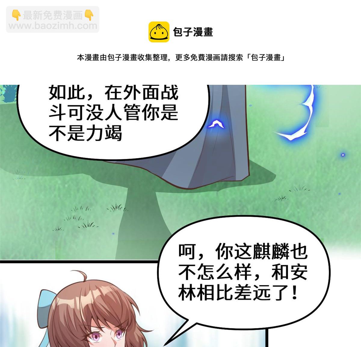 我修的可能是假仙 - 240 和安林差遠了(2/2) - 3