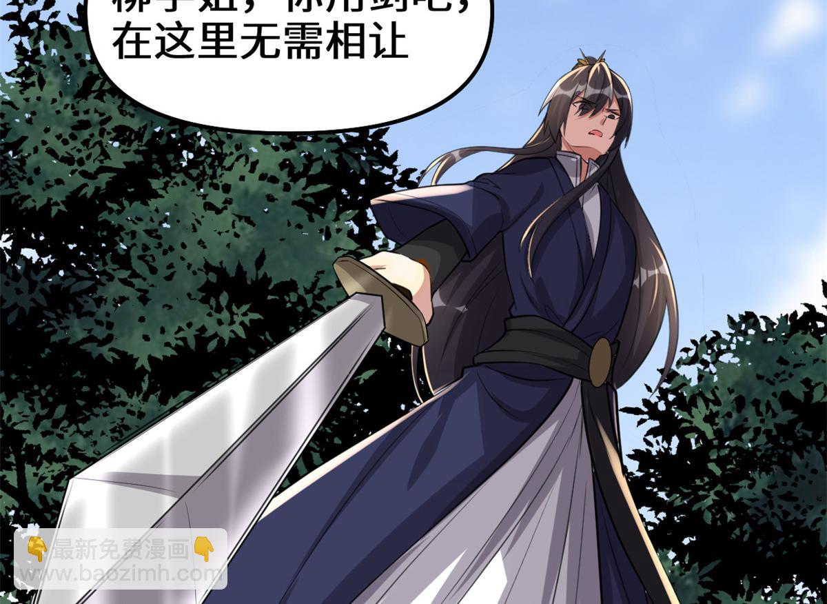 我修的可能是假仙 - 242 一起帶走？(1/2) - 3