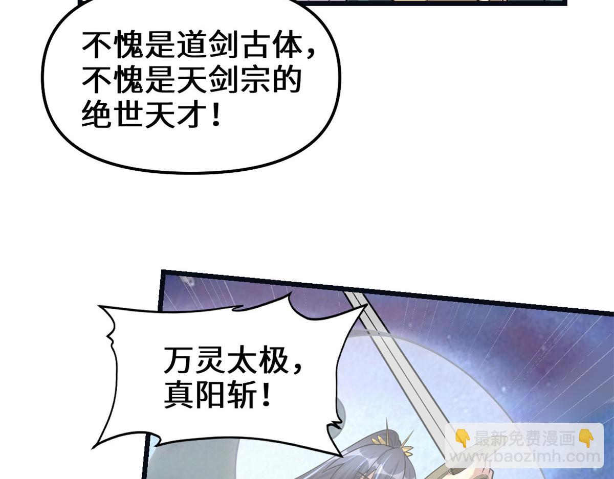 我修的可能是假仙 - 242 一起帶走？(1/2) - 2