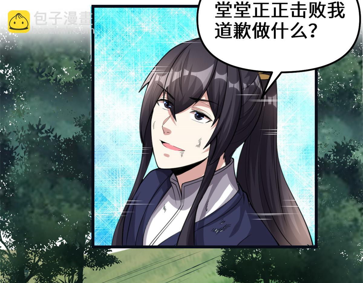 我修的可能是假仙 - 242 一起帶走？(1/2) - 7