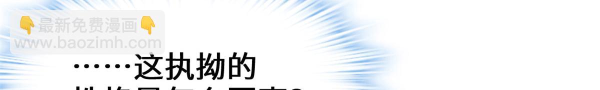 我修的可能是假仙 - 242 一起帶走？(1/2) - 6