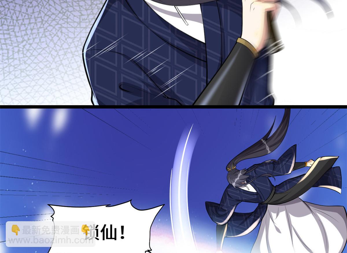 我修的可能是假仙 - 242 一起帶走？(1/2) - 7