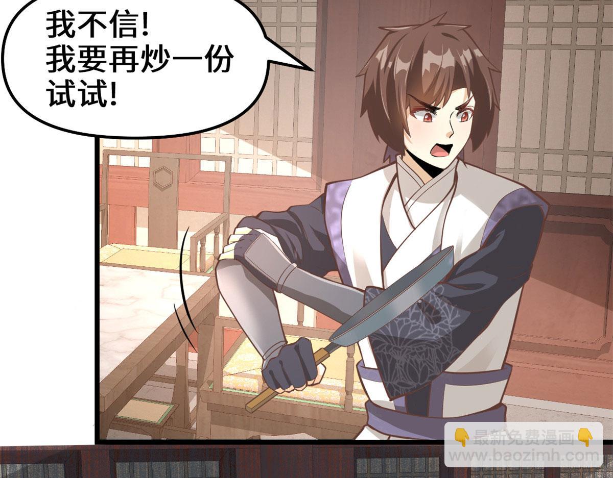 我修的可能是假仙 - 244 成了廚神(1/2) - 6