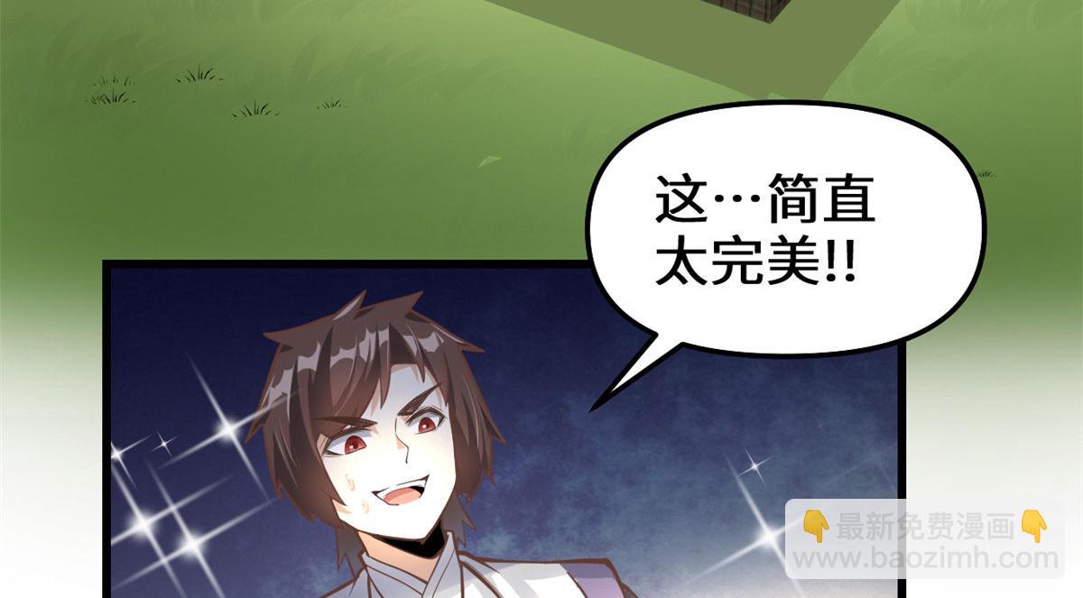 我修的可能是假仙 - 244 成了廚神(1/2) - 5