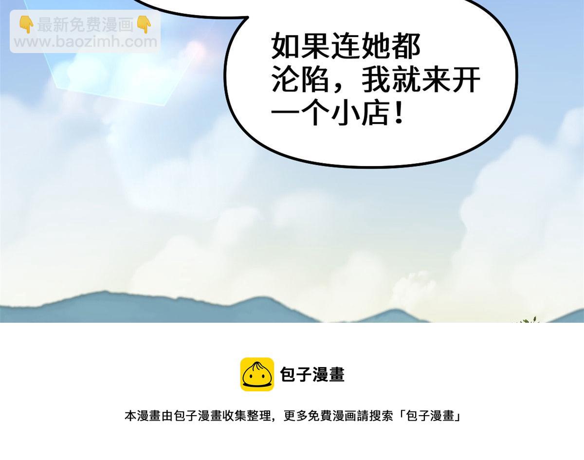 我修的可能是假仙 - 244 成了廚神(1/2) - 7