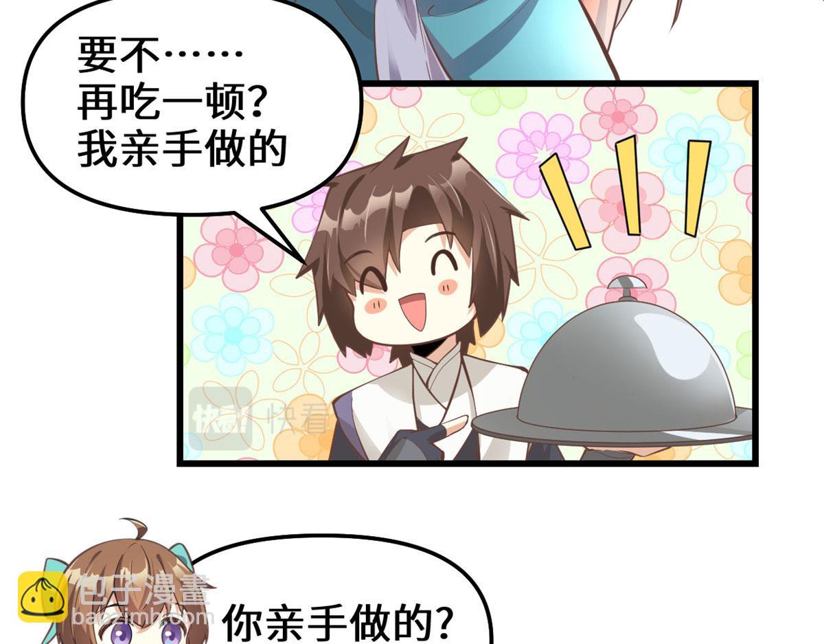 我修的可能是假仙 - 244 成了廚神(1/2) - 6