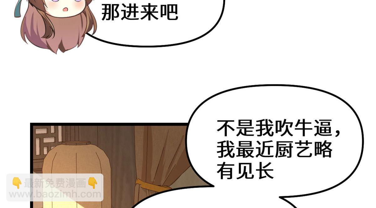 我修的可能是假仙 - 244 成了廚神(1/2) - 7