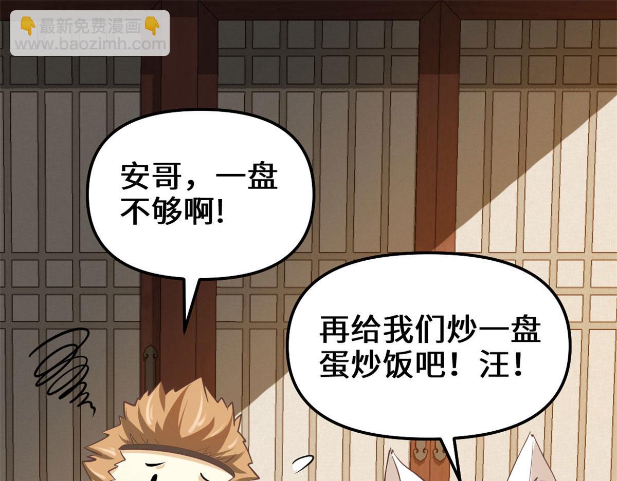 我修的可能是假仙 - 244 成了廚神(1/2) - 4