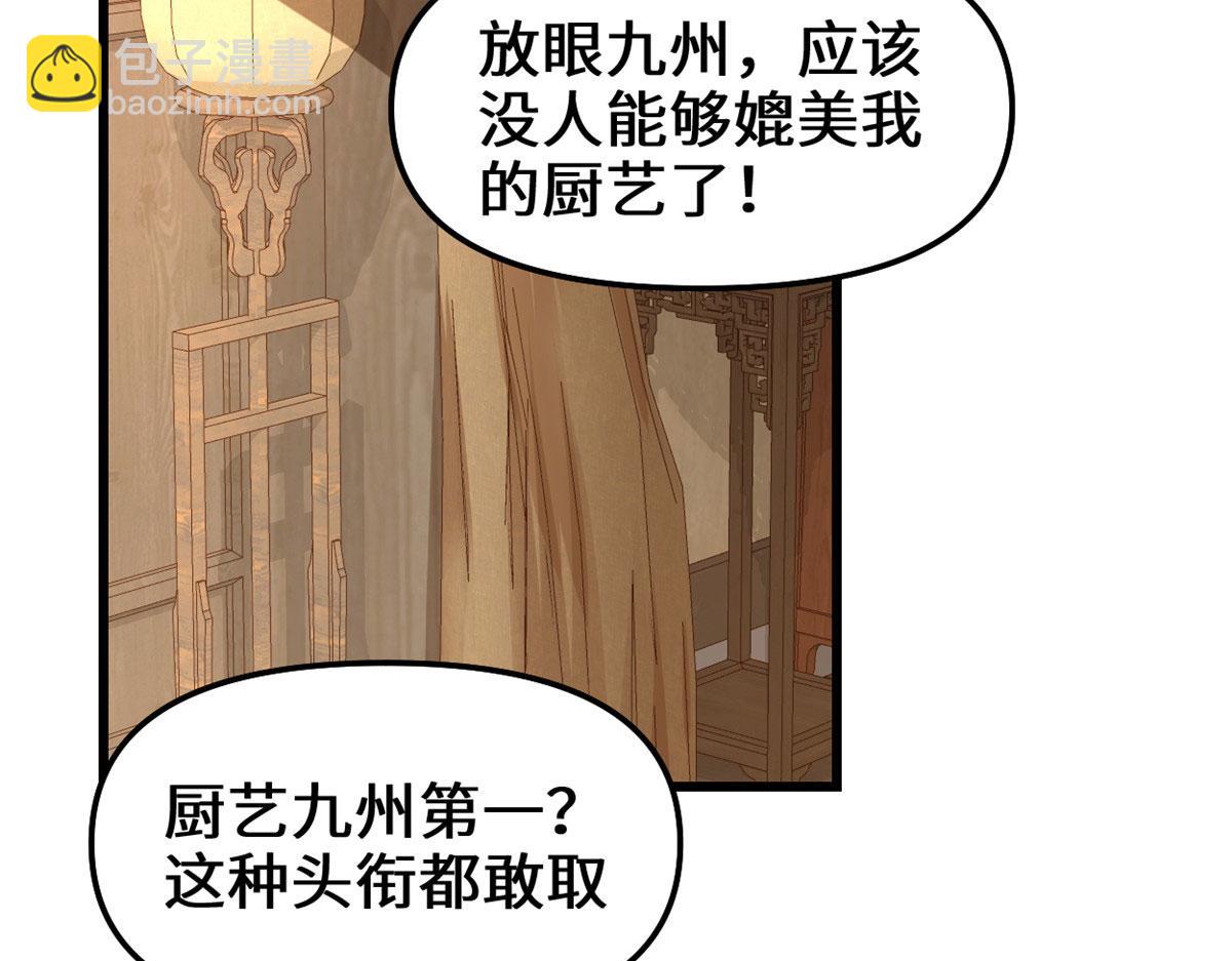 我修的可能是假仙 - 244 成了廚神(1/2) - 8