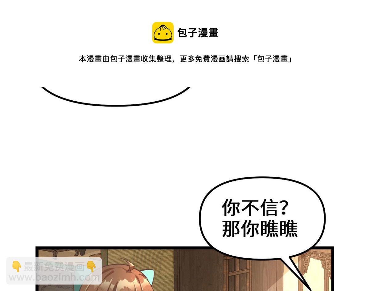 我修的可能是假仙 - 244 成了廚神(1/2) - 1