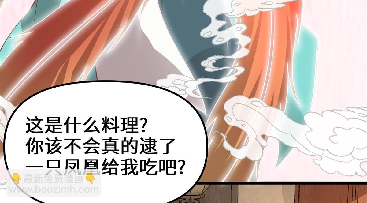 我修的可能是假仙 - 244 成了廚神(1/2) - 7