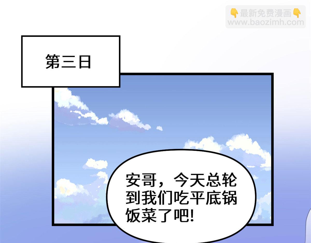 我修的可能是假仙 - 244 成了廚神(2/2) - 3