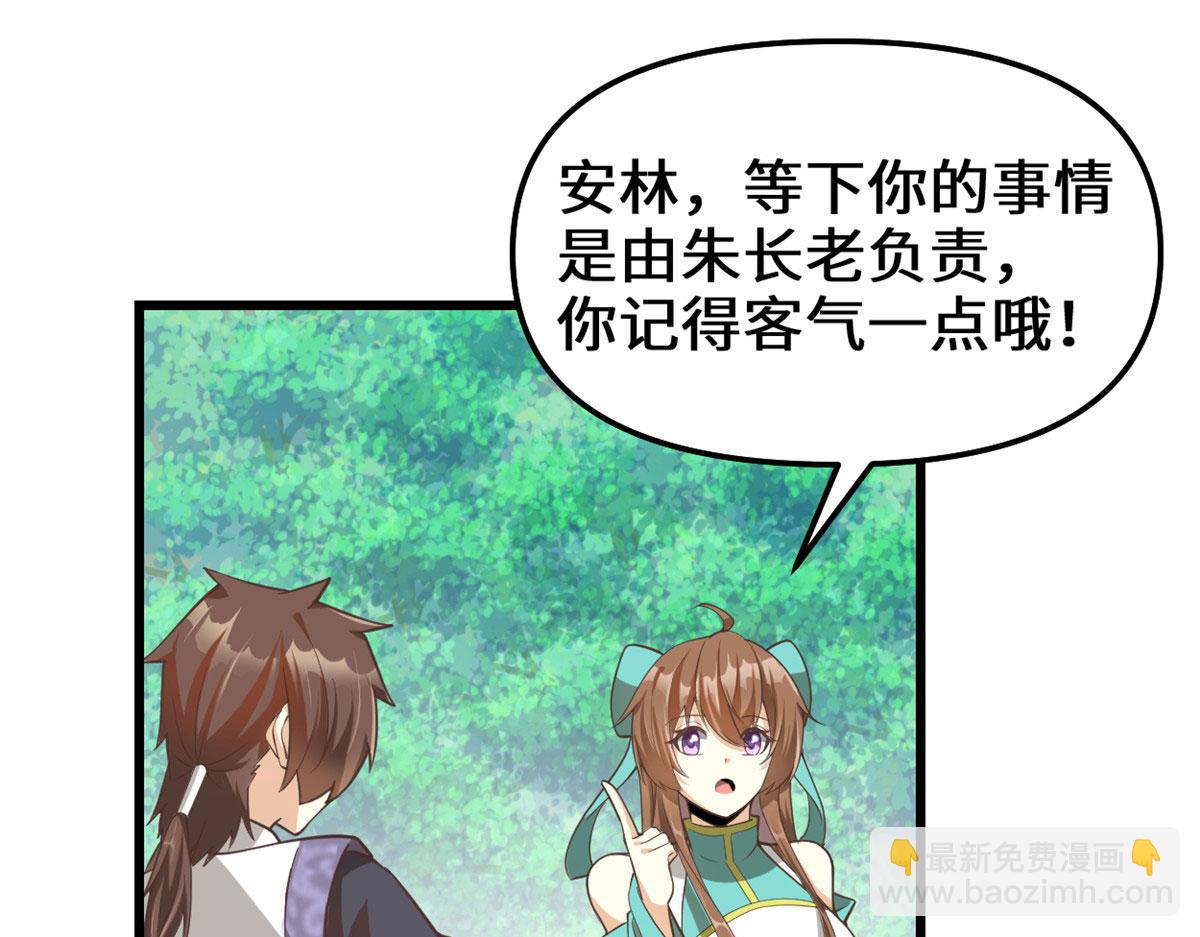 我修的可能是假仙 - 246 女婿上門(1/2) - 6