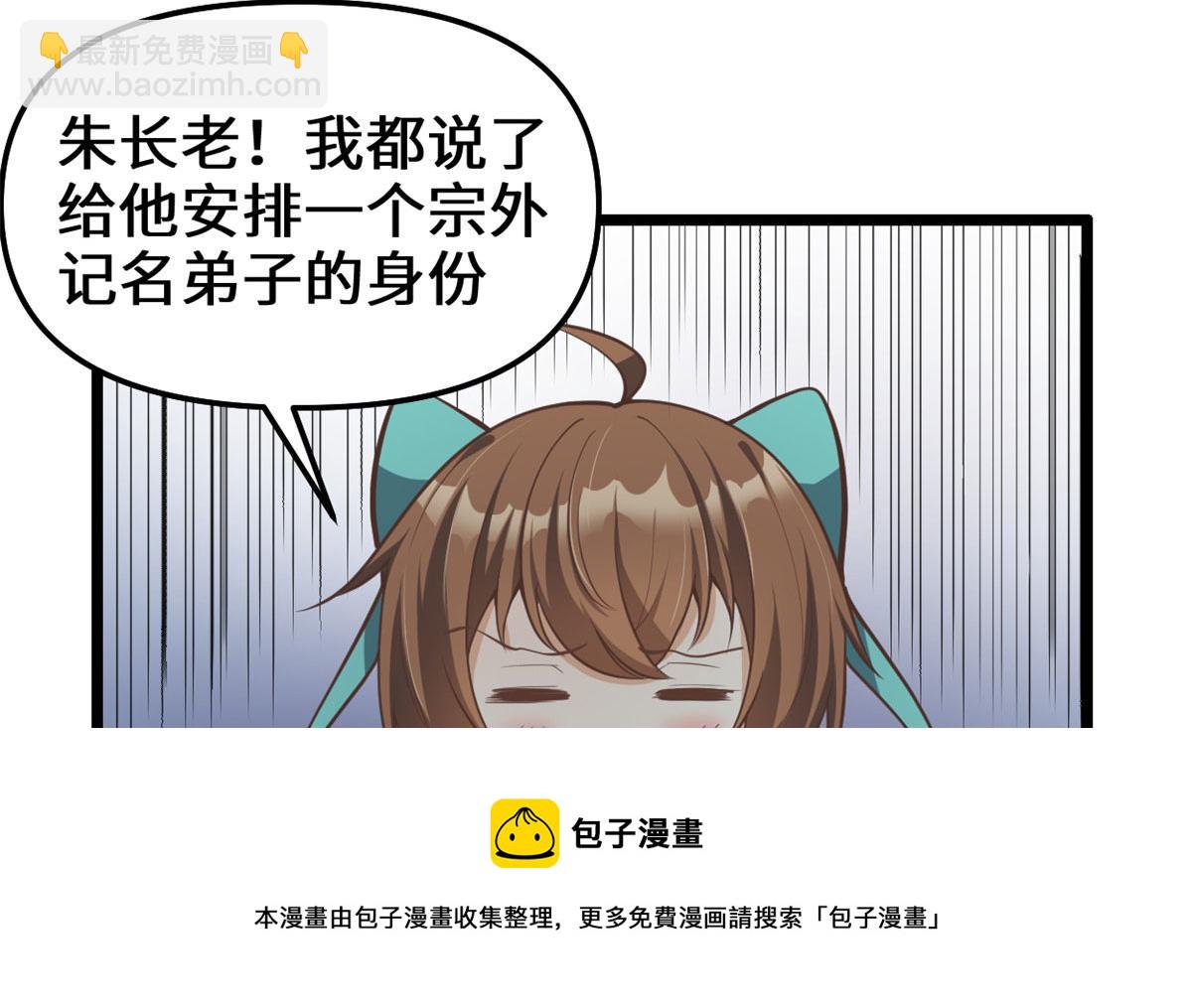 我修的可能是假仙 - 246 女婿上門(1/2) - 1