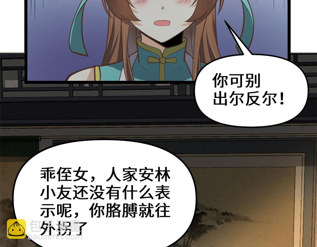 我修的可能是假仙 - 246 女婿上門(1/2) - 2