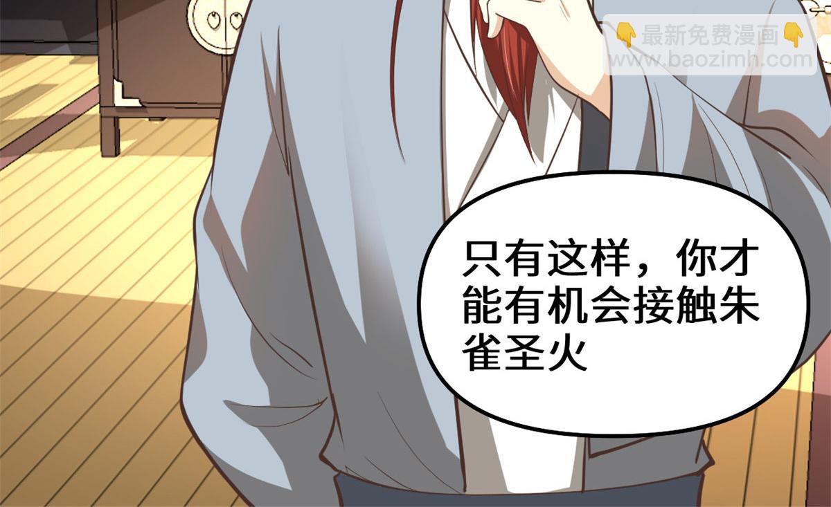 我修的可能是假仙 - 246 女婿上門(2/2) - 1