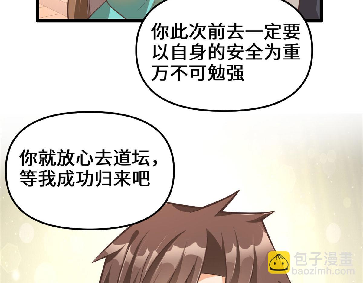 我修的可能是假仙 - 246 女婿上門(2/2) - 4