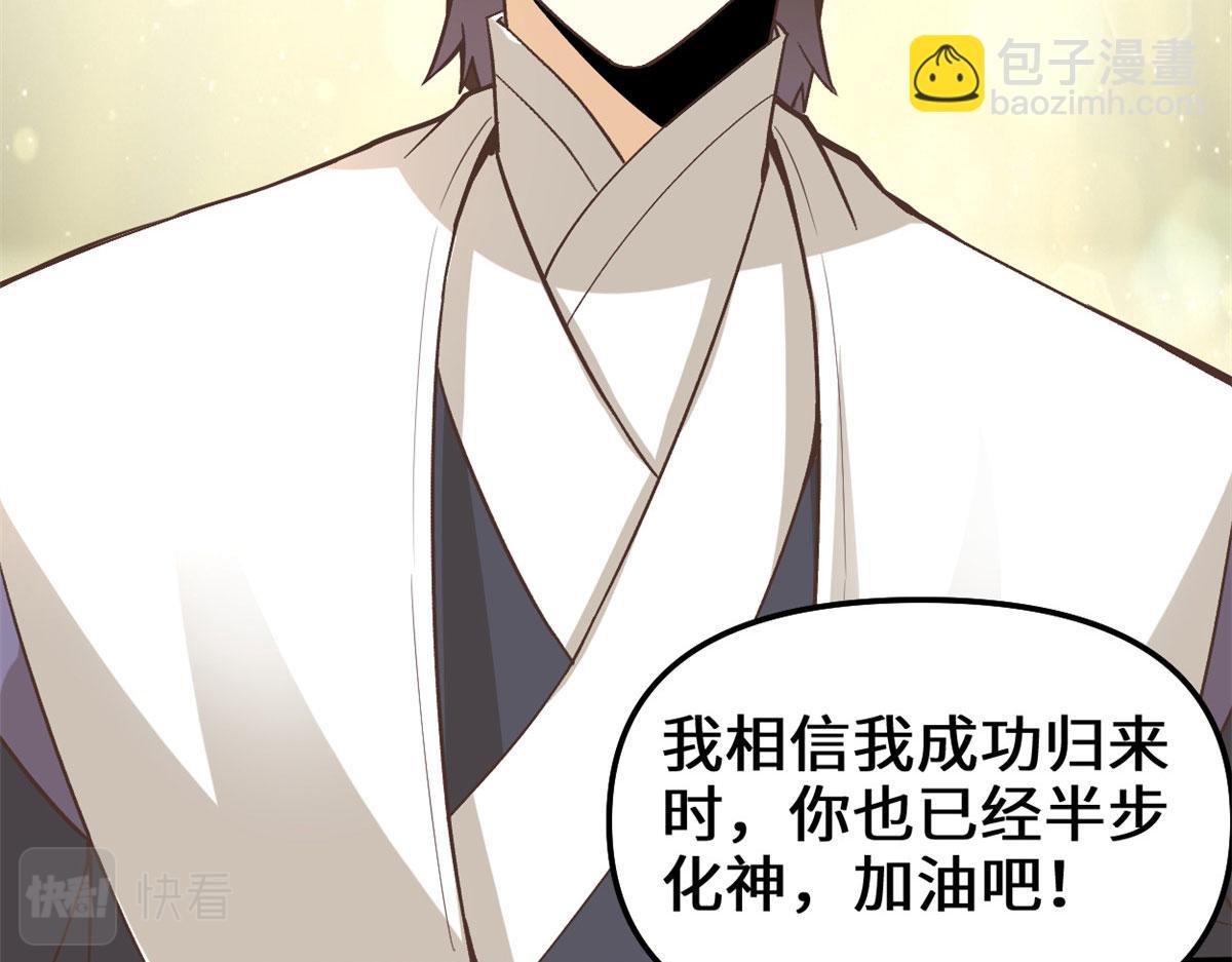 我修的可能是假仙 - 246 女婿上門(2/2) - 2