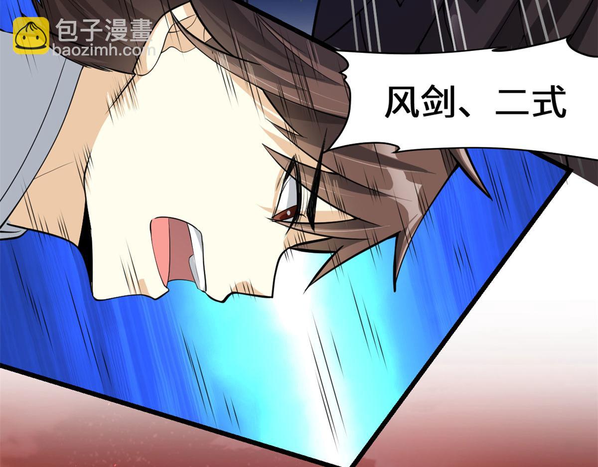 我修的可能是假仙 - 248 讓我炒個肉！(1/2) - 1