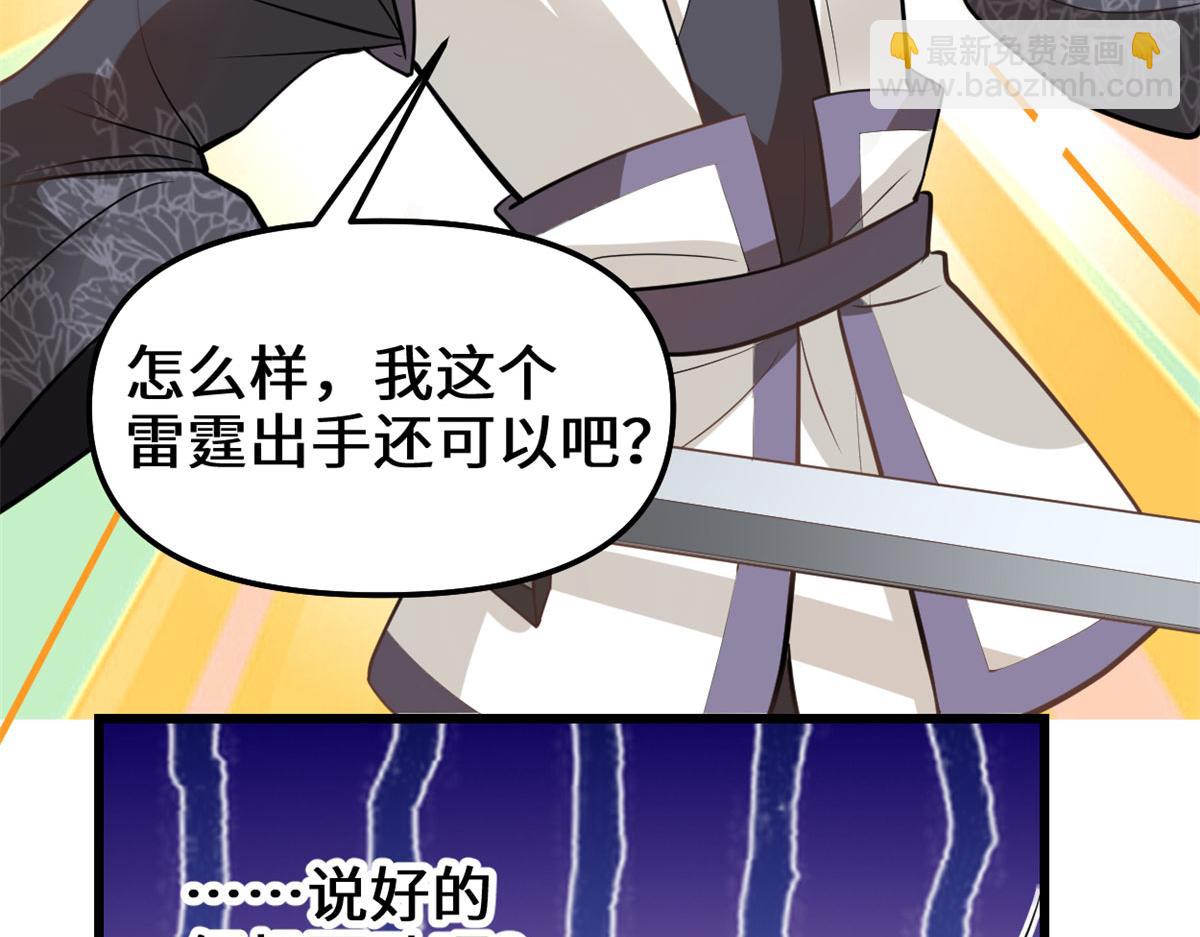 我修的可能是假仙 - 248 讓我炒個肉！(1/2) - 2