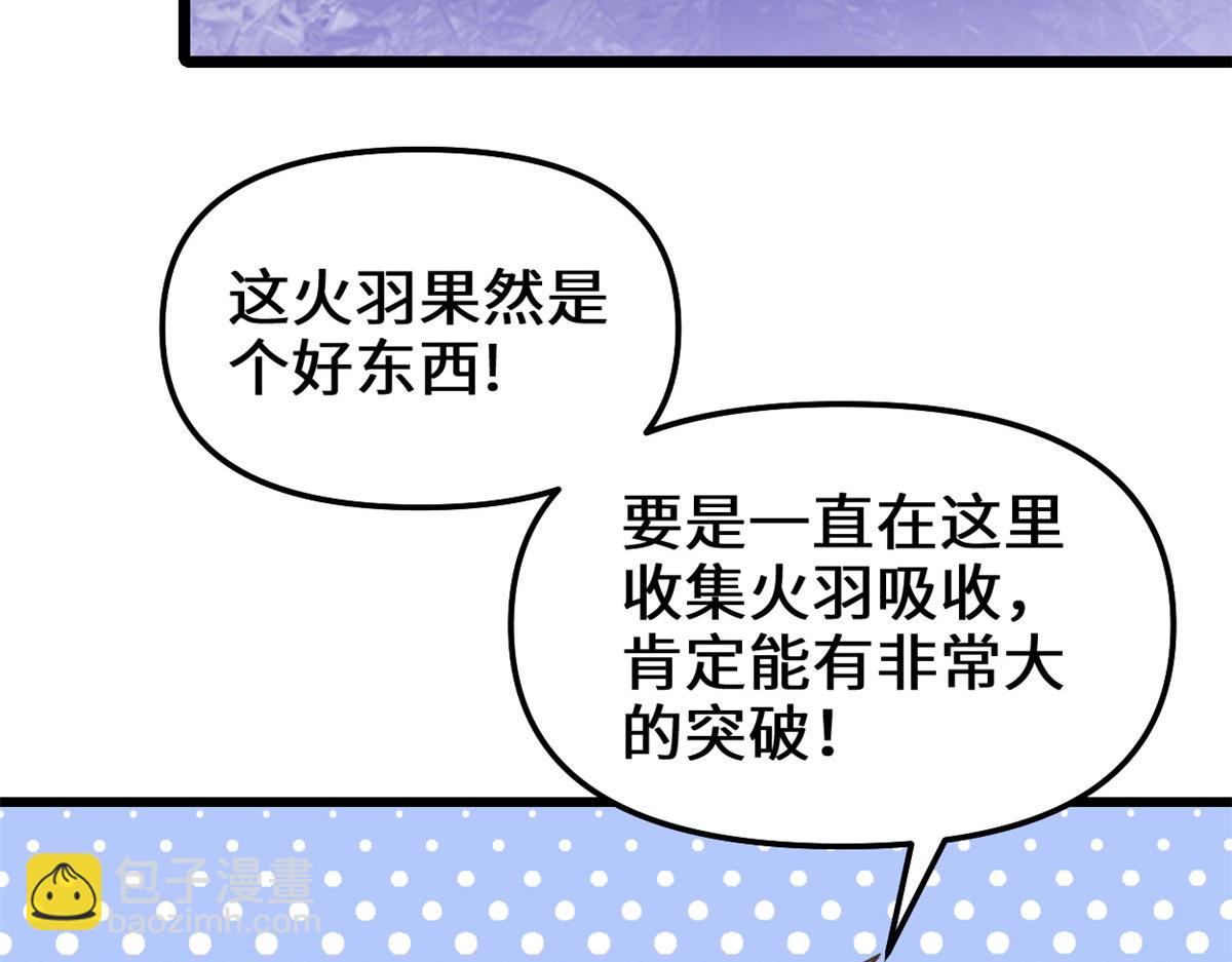 我修的可能是假仙 - 248 讓我炒個肉！(1/2) - 6