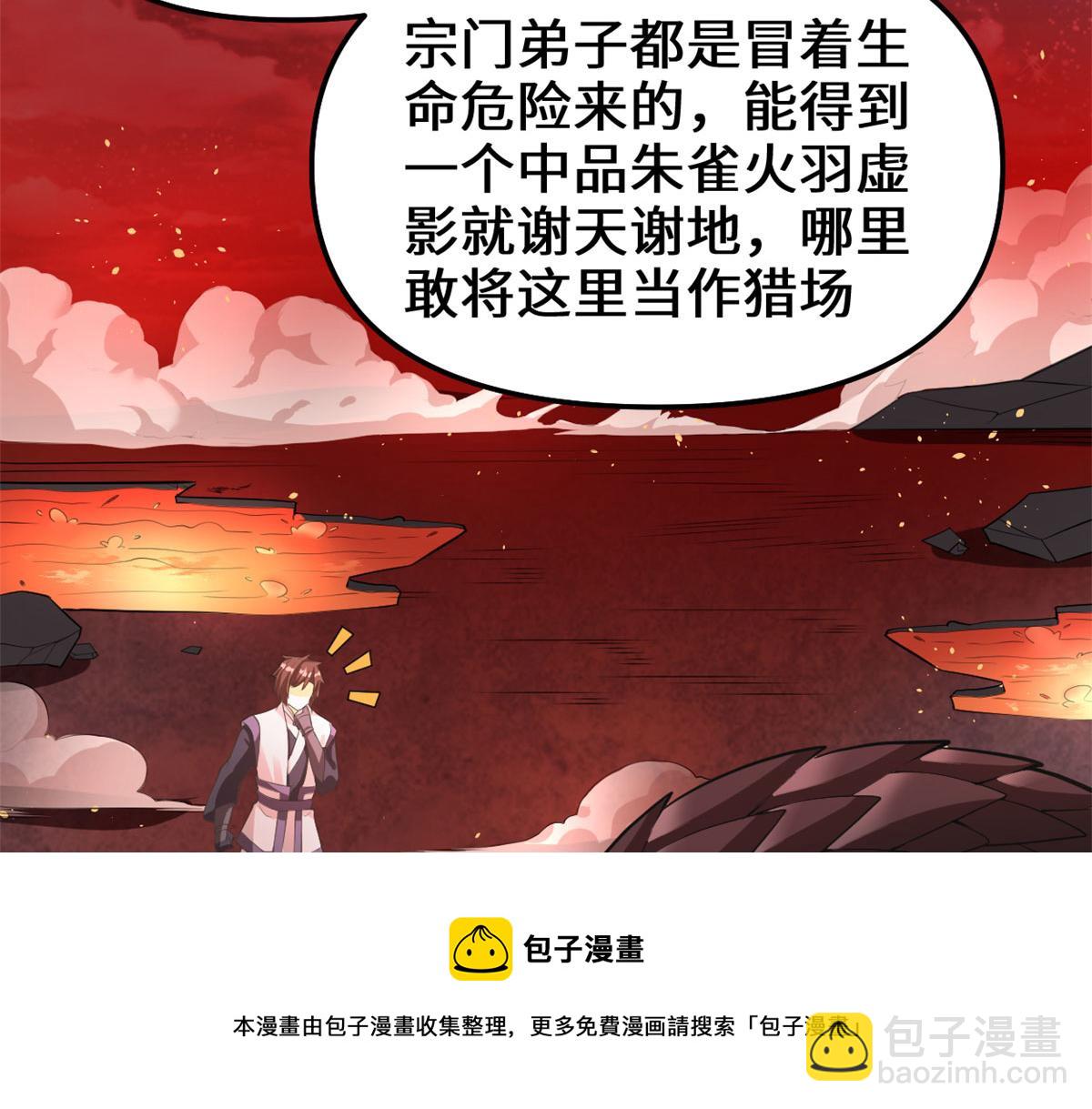 我修的可能是假仙 - 248 让我炒个肉！(1/2) - 1