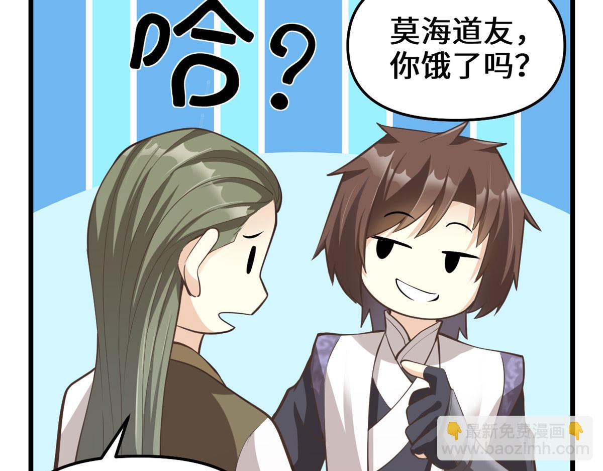 我修的可能是假仙 - 248 讓我炒個肉！(1/2) - 4