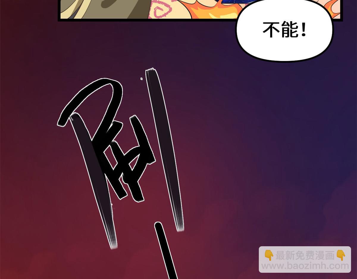 我修的可能是假仙 - 248 讓我炒個肉！(2/2) - 1