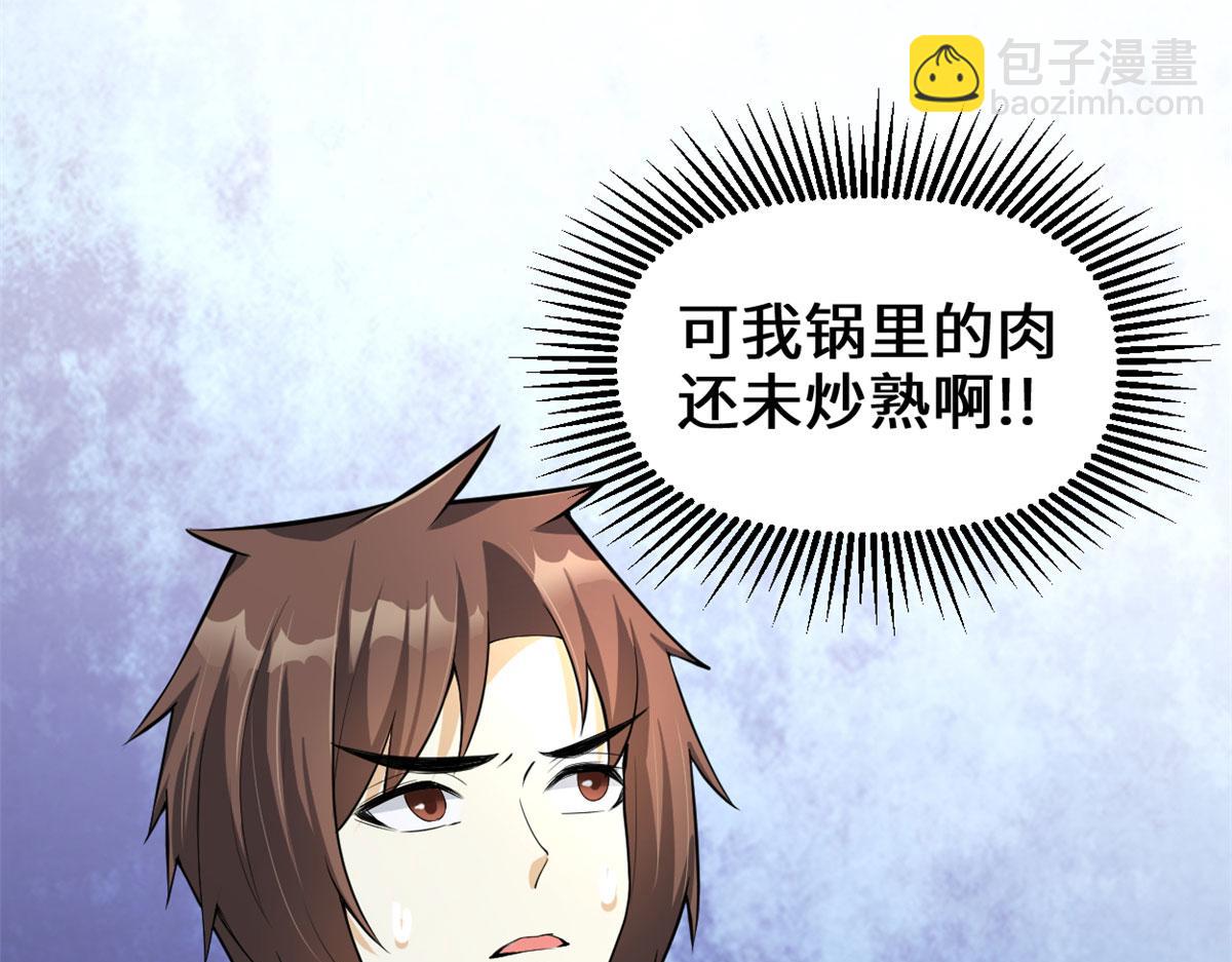 我修的可能是假仙 - 248 讓我炒個肉！(2/2) - 2