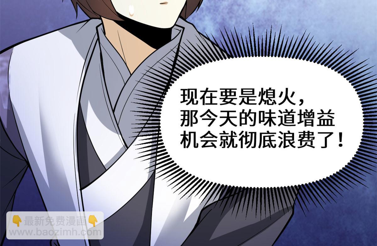 我修的可能是假仙 - 248 讓我炒個肉！(2/2) - 3