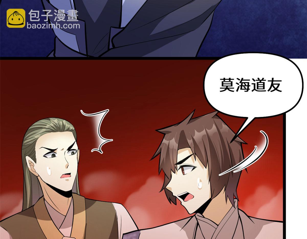 我修的可能是假仙 - 248 讓我炒個肉！(2/2) - 4