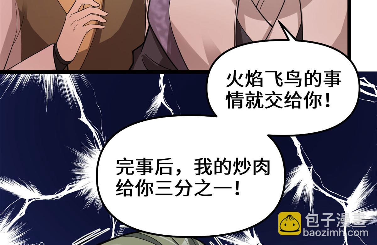 我修的可能是假仙 - 248 讓我炒個肉！(2/2) - 5