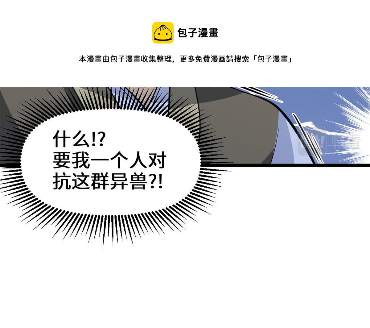 我修的可能是假仙 - 248 讓我炒個肉！(2/2) - 1