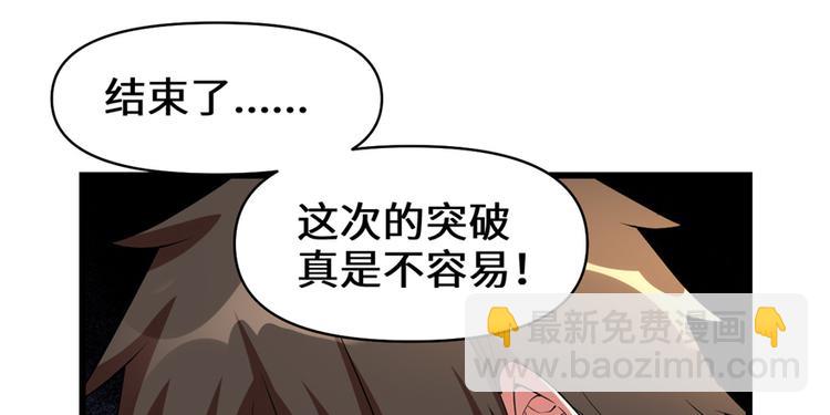 我修的可能是假仙 - 第26話 突破！(3/4) - 6