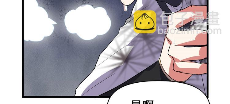 我修的可能是假仙 - 第26話 突破！(3/4) - 8