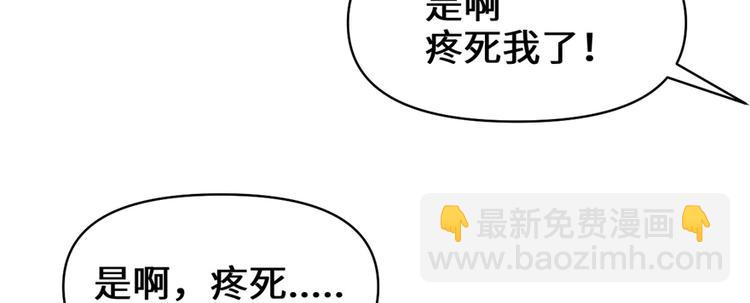 我修的可能是假仙 - 第26話 突破！(3/4) - 1