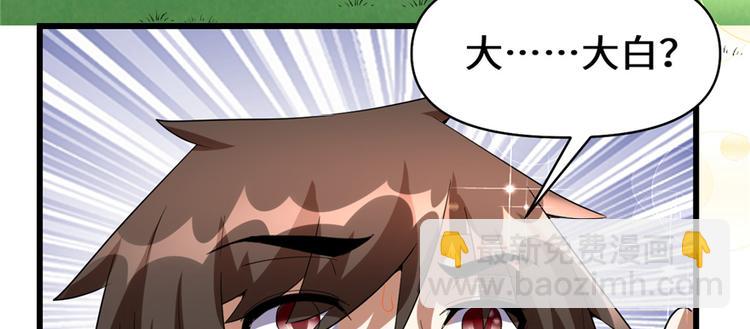 我修的可能是假仙 - 第26話 突破！(3/4) - 8