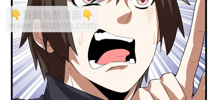 我修的可能是假仙 - 第26話 突破！(3/4) - 1