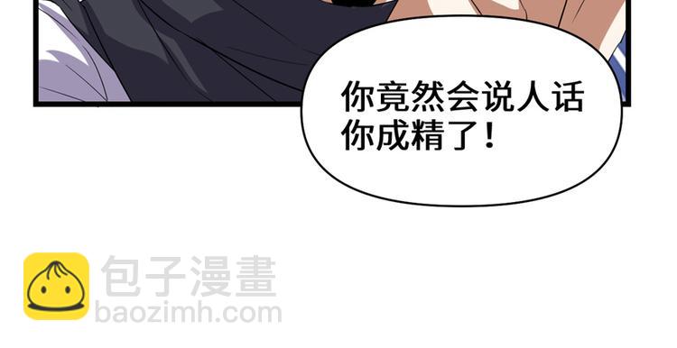 我修的可能是假仙 - 第26話 突破！(3/4) - 2