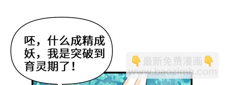 我修的可能是假仙 - 第26話 突破！(3/4) - 3