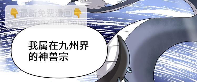 我修的可能是假仙 - 第26話 突破！(3/4) - 7