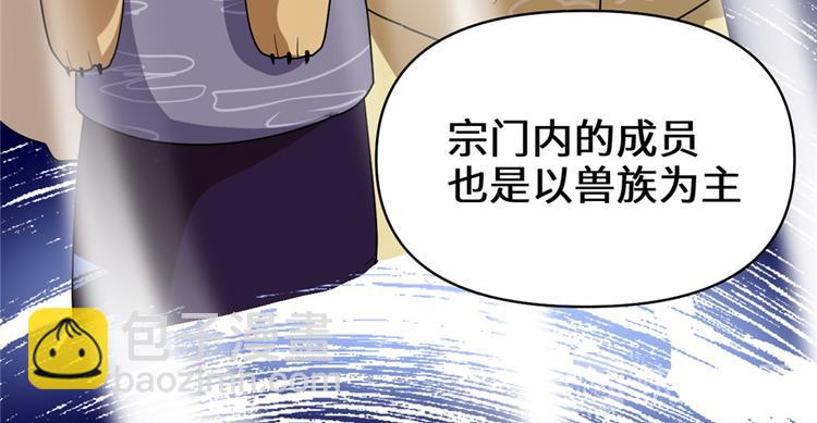 我修的可能是假仙 - 第26話 突破！(3/4) - 3