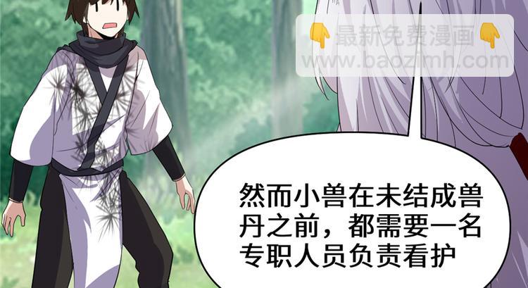 我修的可能是假仙 - 第26話 突破！(3/4) - 7