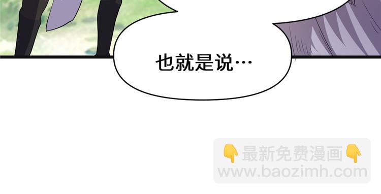 我修的可能是假仙 - 第26話 突破！(3/4) - 8