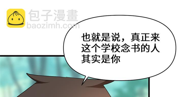 我修的可能是假仙 - 第26話 突破！(3/4) - 1