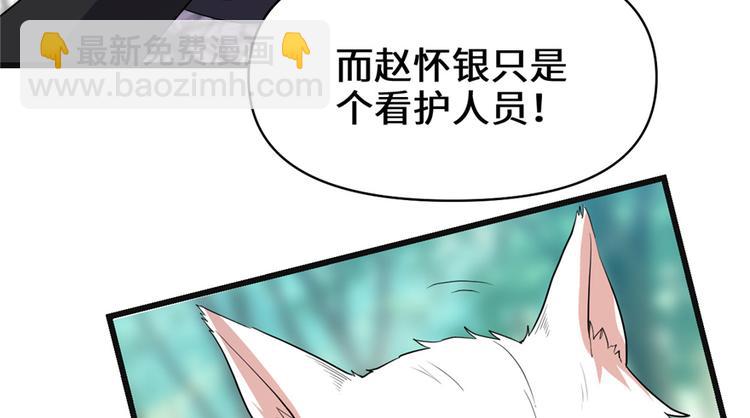 我修的可能是假仙 - 第26話 突破！(3/4) - 4